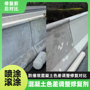 大田工程人必看！混凝土色差“面子难题”，一招修复不返工